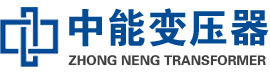 天水油浸式变压器,天水变压器生产厂家_天水中能变压器厂家欢迎您