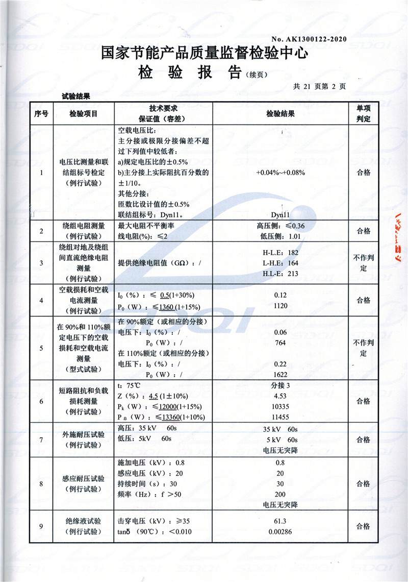 高低压试验报告-S11-1250天水天水天水油浸式变压器-2.jpg